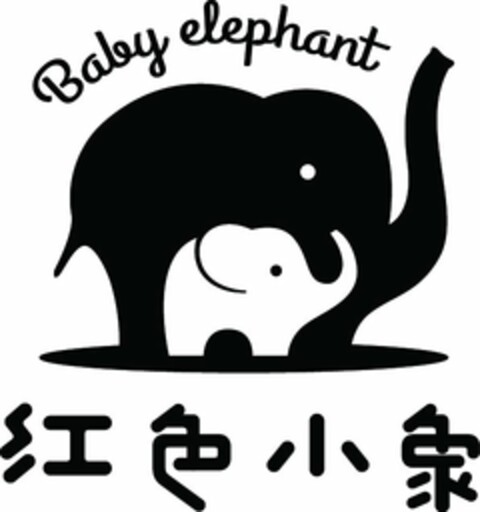 BABY ELEPHANT Logo (USPTO, 05/31/2016)