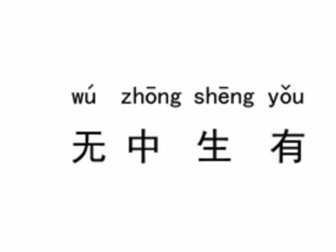 WÚ ZHONG SHENG YOU Logo (USPTO, 18.01.2020)