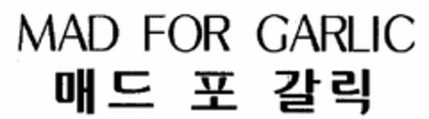 MAD FOR GARLIC Logo (USPTO, 29.04.2014)