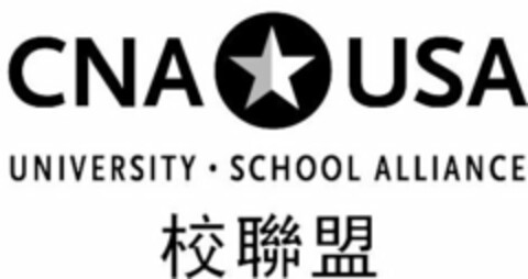 CNA USA UNIVERSITY SCHOOL ALLIANCE Logo (USPTO, 28.12.2009)