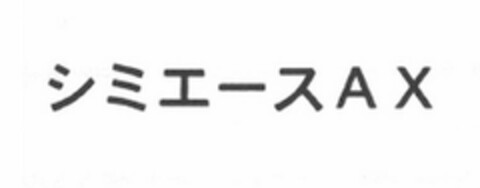 AX Logo (USPTO, 04/23/2018)