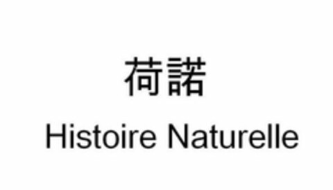 HISTOIRE NATURELLE Logo (USPTO, 25.07.2019)