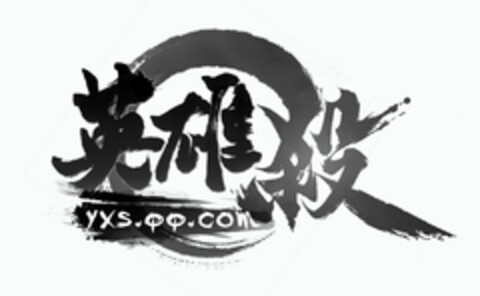 YXS.QQ.COM Logo (USPTO, 27.12.2012)