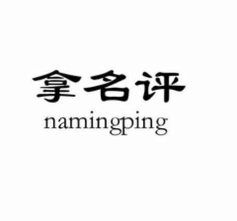 NAMINGPING Logo (USPTO, 06.11.2015)