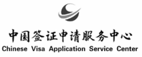 CHINESE VISA APPLICATION SERVICE CENTER Logo (USPTO, 05/21/2010)