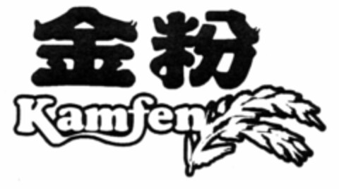 KAMFEN Logo (USPTO, 03/06/2012)