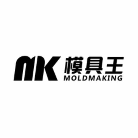 MK MOLDMAKING Logo (USPTO, 03.03.2017)