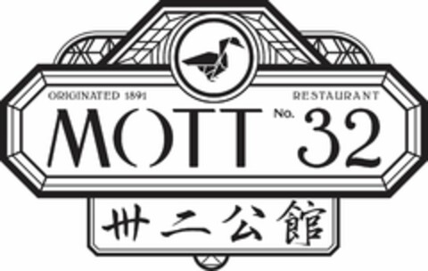 MOTT NO. 32 ORIGINATED 1891 RESTAURANT Logo (USPTO, 05/16/2019)