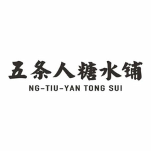 NG-TIU-YAN TONG SUI Logo (USPTO, 21.06.2019)