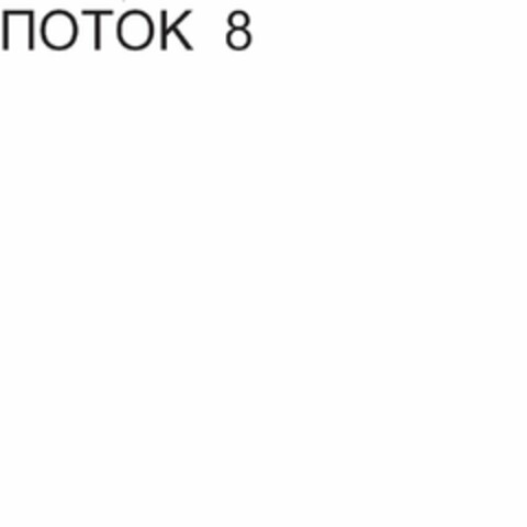 NOTOK 8 Logo (USPTO, 21.06.2012)