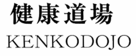 KENKODOJO Logo (USPTO, 06.07.2010)