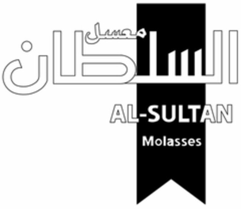 AL-SULTAN MOLASSES Logo (USPTO, 12/22/2010)