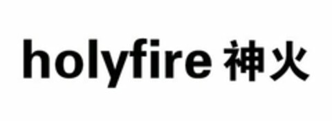 HOLYFIRE Logo (USPTO, 02.03.2012)