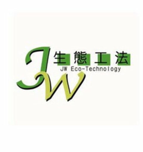 JW ECO-TECHNOLOGY Logo (USPTO, 23.11.2015)