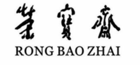 RONG BAO ZHAI Logo (USPTO, 14.12.2018)