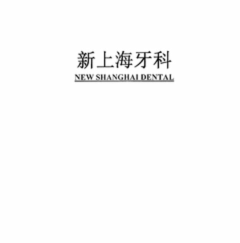 NEW SHANGHAI DENTAL Logo (USPTO, 12.03.2014)