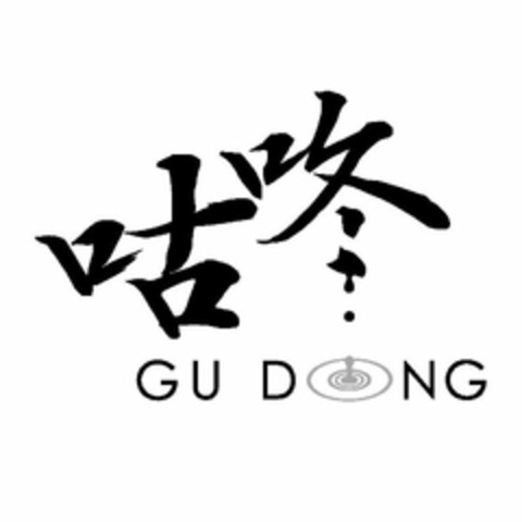 GU DONG Logo (USPTO, 12/17/2019)