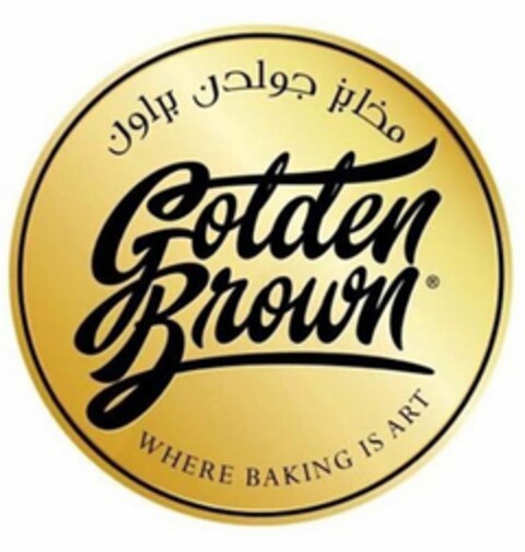 GOLDEN BROWN WHERE BAKING IS ART Logo (USPTO, 12/30/2019)