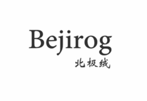 BEJIROG Logo (USPTO, 04.06.2014)