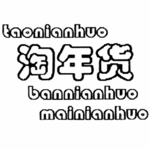 TAONIANHUO BANNIANHUO MAINIANHUO Logo (USPTO, 09.08.2016)