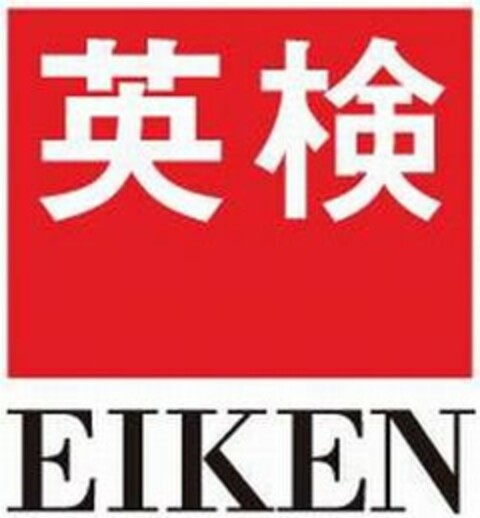 EIKEN Logo (USPTO, 05.12.2013)