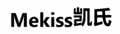 MEKISS Logo (USPTO, 09.04.2018)