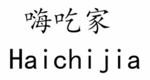 HAICHIJIA Logo (USPTO, 09.08.2020)