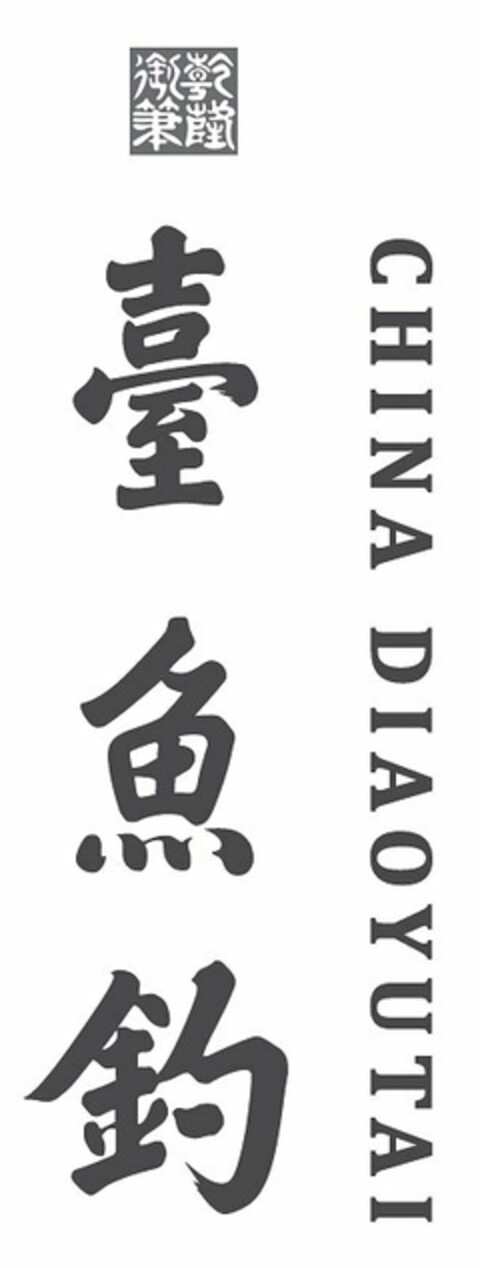 CHINA DIAOYUTAI Logo (USPTO, 07/01/2016)