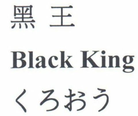 BLACK KING Logo (USPTO, 24.03.2014)