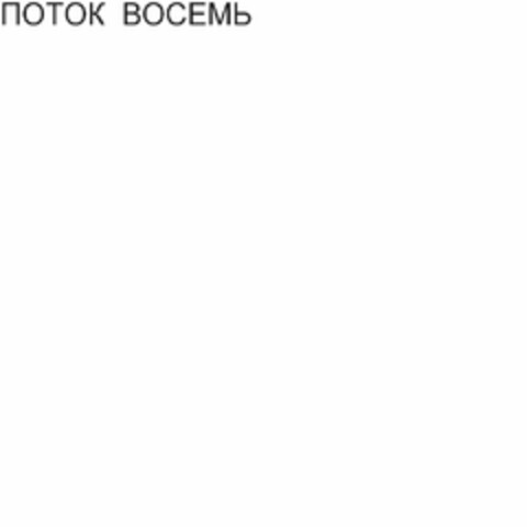 NOTOK BOCEMB Logo (USPTO, 18.06.2012)