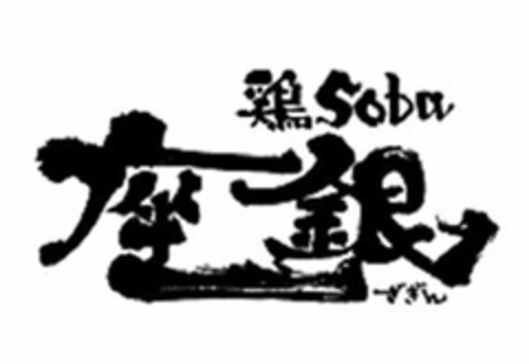 SOBA Logo (USPTO, 25.04.2019)