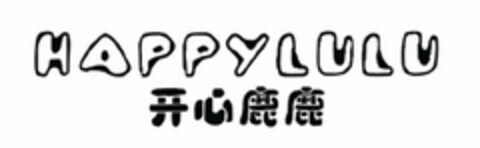 HAPPYLULU Logo (USPTO, 15.11.2013)