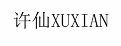 XUXIAN Logo (USPTO, 20.09.2018)