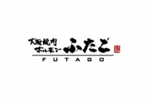 FUTAGO Logo (USPTO, 24.04.2015)