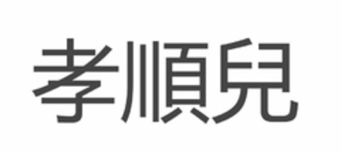  Logo (USPTO, 10/24/2019)