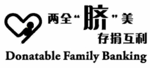 DONATABLE FAMILY BANKING Logo (USPTO, 08/01/2014)