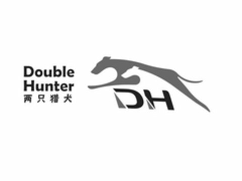 DOUBLE HUNTER DH Logo (USPTO, 28.09.2017)