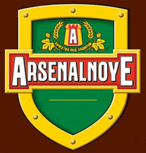 A QUALITY UNDER PROTECTION ARSENALNOYE Logo (USPTO, 29.11.2011)