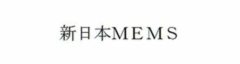 MEMS Logo (USPTO, 18.04.2017)