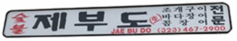 JAE BU DO (323) 467-2900 Logo (USPTO, 14.05.2018)