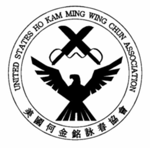 UNITED STATES HO KAM MING WING CHUN ASSOCIATION Logo (USPTO, 21.09.2015)