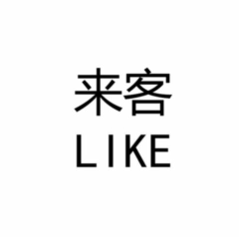 LIKE Logo (USPTO, 25.01.2017)