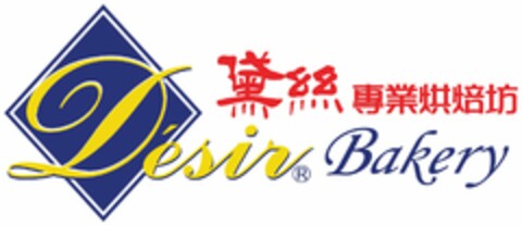 DESIR BAKERY Logo (USPTO, 29.02.2012)