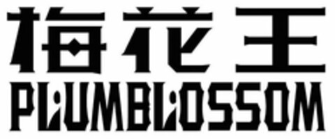 PLUMBLOSSOM Logo (USPTO, 30.09.2016)