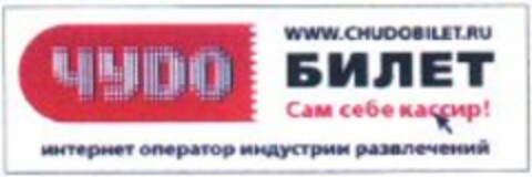 WWW.CHUDOBILET.RU Logo (WIPO, 17.11.2010)