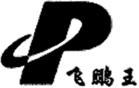 P Logo (WIPO, 09/24/2012)