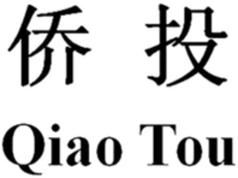 Qiao Tou Logo (WIPO, 19.03.2020)