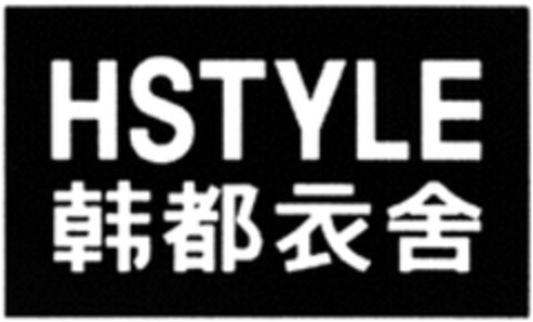 HSTYLE Logo (WIPO, 27.02.2017)