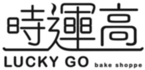 LUCKY GO bake shoppe Logo (WIPO, 23.04.2019)