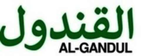 AL-GANDUL Logo (WIPO, 02.04.2018)